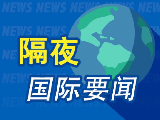 7月13日周末要闻：美军再次对伊朗实施打击 油价上涨 苹果正式起诉OpenAI